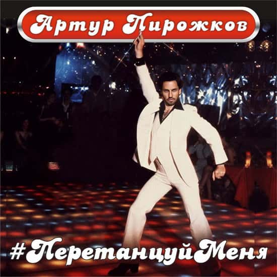 Трек для дискотек: Артур Пирожков презентовал летний сингл