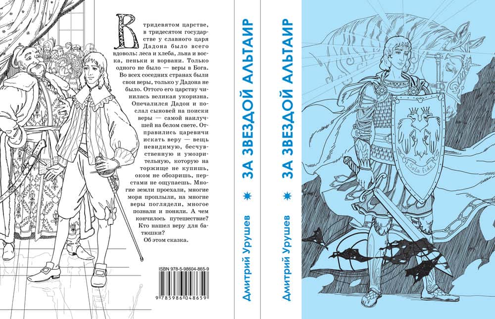 Оригинальный сюжет, богатый язык и тонкий юмор. Что такое современная старообрядческая сказка в жанре фэнтези?