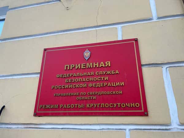 ФСБ возбудила дело по статье о покушении на нарушение гостайны сотрудником ФГУП «Электрохимприбор»