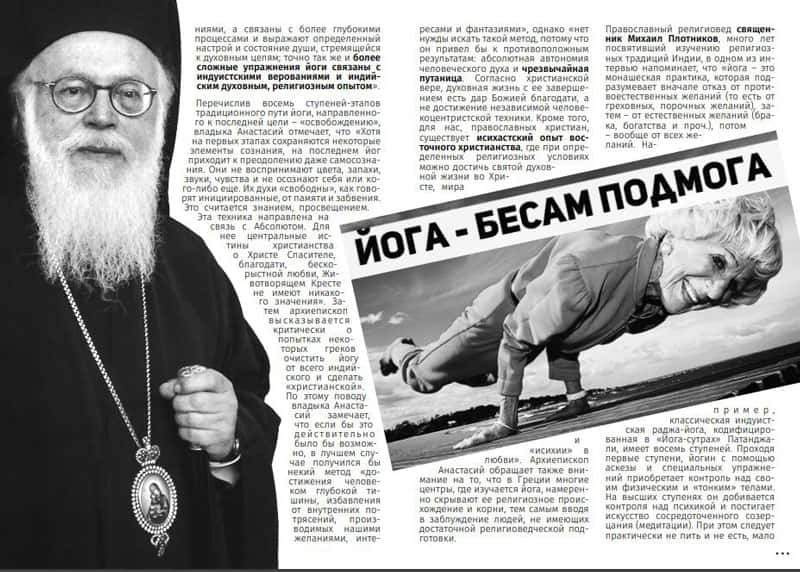 У борцов за традиционные ценности теперь новый враг - йога