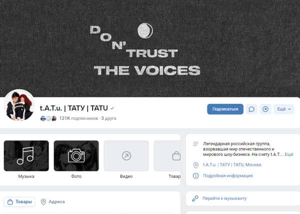 Из официального сообщества группы «Тату» убрали все посты и клипы