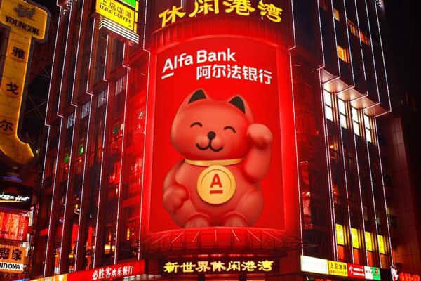 Альфа-Банк стал первым из крупных российских банков, который получил международный кредитный рейтинг в Китае