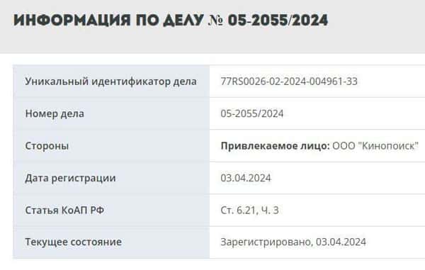 «Кинопоиск» под прицелом: протокол о ЛГБТ*-пропаганде 