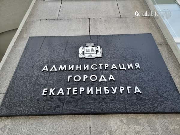 Москва оспорила победу мэра Екатеринбурга в голосовании за новые парки