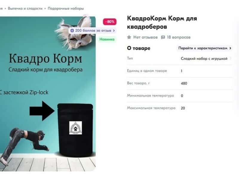 Корм для квадроберов появился на российских маркетплейсах