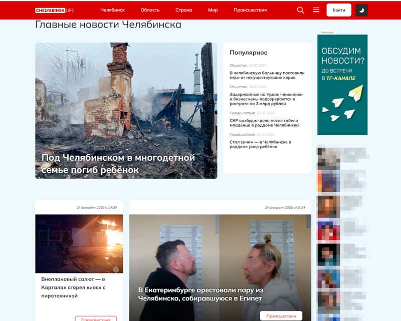 Новое уральское информационное пространство  — "Челябинск Лайф" уже в сети и готов к сотрудничеству!