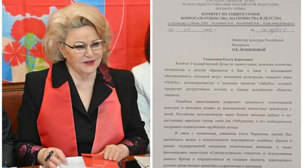 Депутат ГД Останина попросила Минкульт не дать зарегистрировать «Чебубу» в РФ