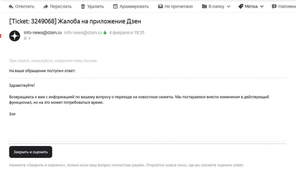 Пользователи пожаловались на сбой в приложении «Дзен»