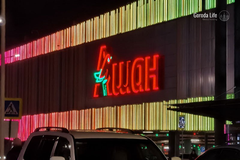 В «Ашане» заявили, что компания не будет уходить с рынка России | В «Ашане» прокомментировали возможный уход из России