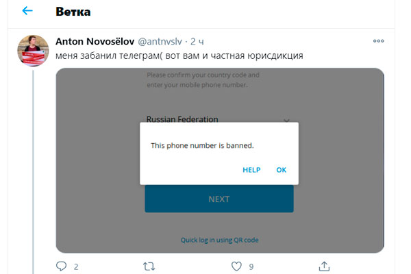 Пользователи Telegram сообщили о блокировке аккаунтов без объяснения причин