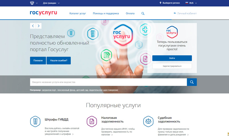 Бета-версия портала госуслуг стала основной