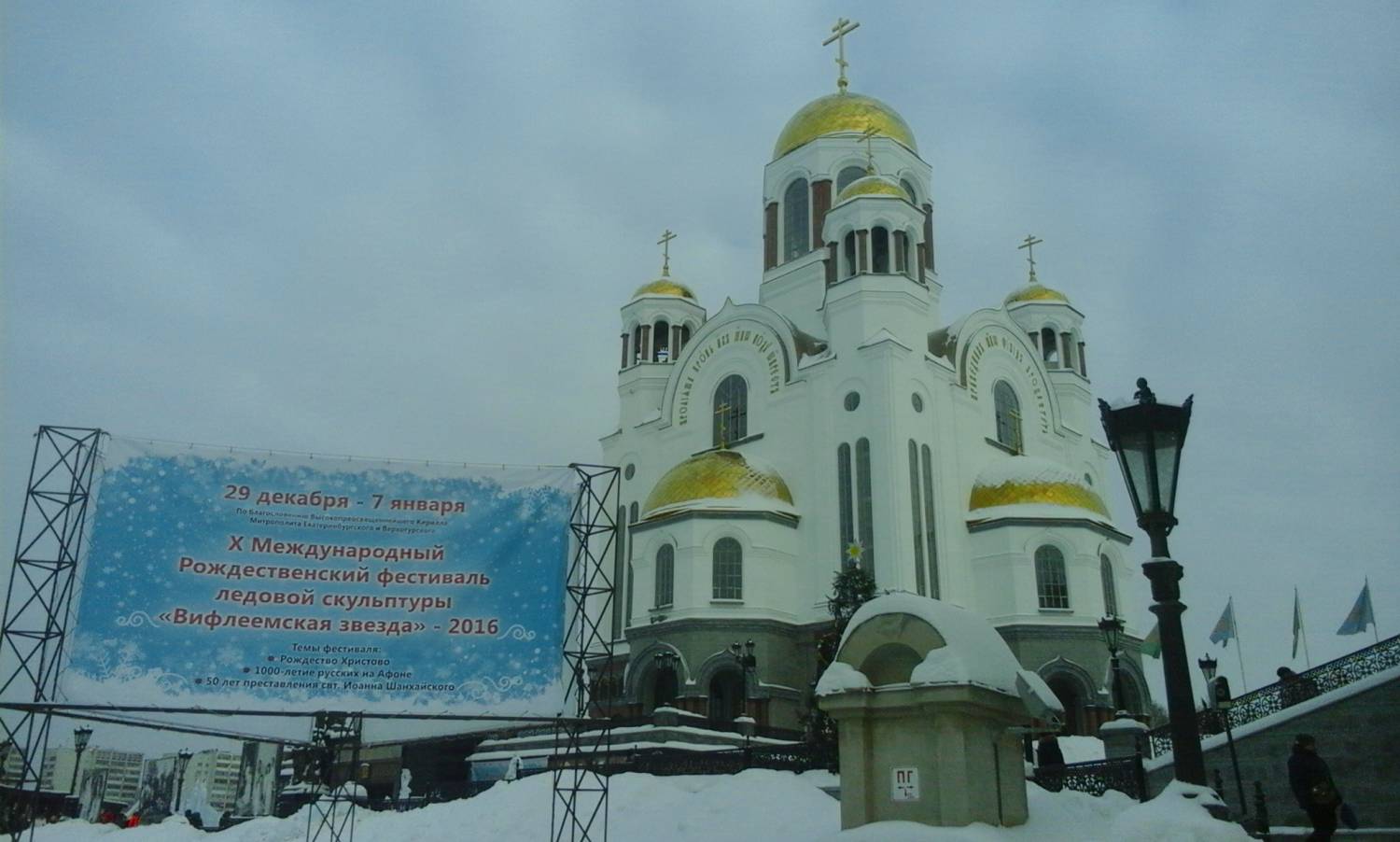 Над Екатеринбургом засияла "Вифлеемская звезда"