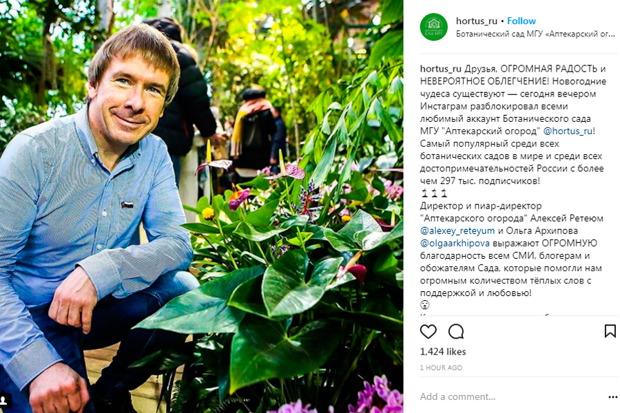 Instagram разблокировал аккаунт «Аптекарского огорода»