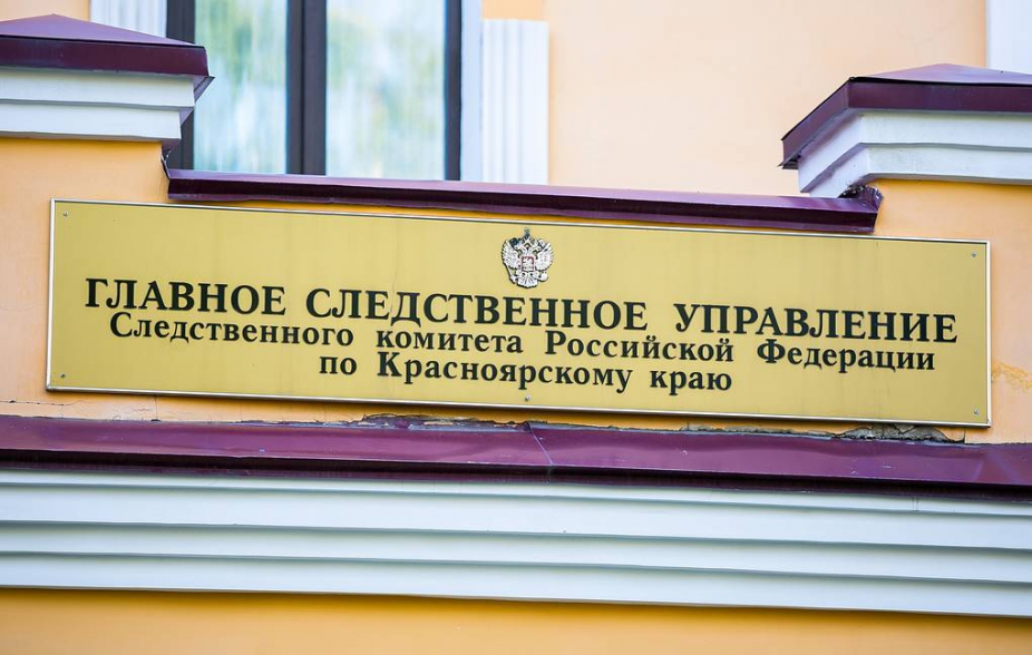 В Красноярске возбуждено уголовное дело по факту халатности должностных лиц органов системы профилактики