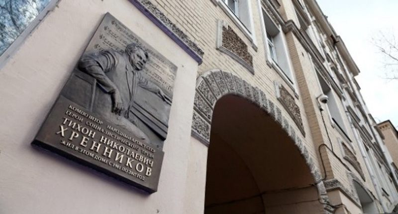 Композитора Тихона Хренникова увековечили… «Здесь жили мы с дедушкой» Композитора Тихона Хренникова увековечили… «Здесь жили мы с дедушкой»