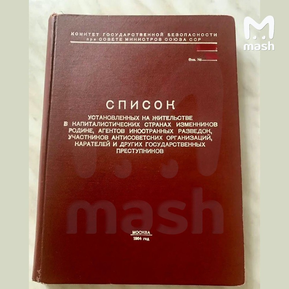 В Москве за 12 млн рублей продают книгу со списком изменников Родины