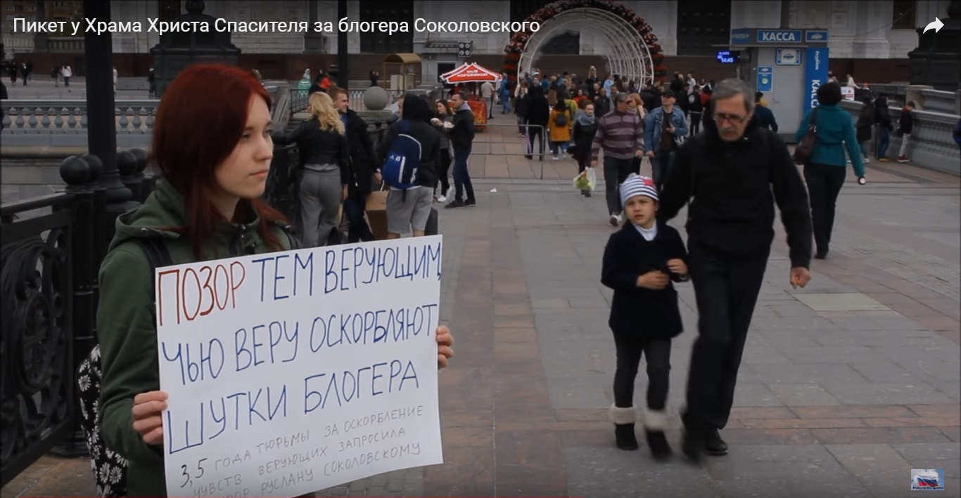 Верующие тоже против маразма. В Москве у храма Христа Спасителя прошел пикет в поддержку Руслана Соколовского. Видео