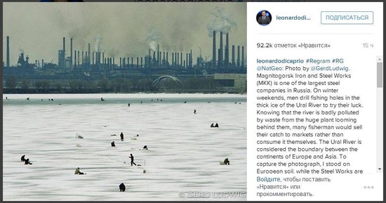 Уральский город попал в Instagram Леонардо Ди Каприо