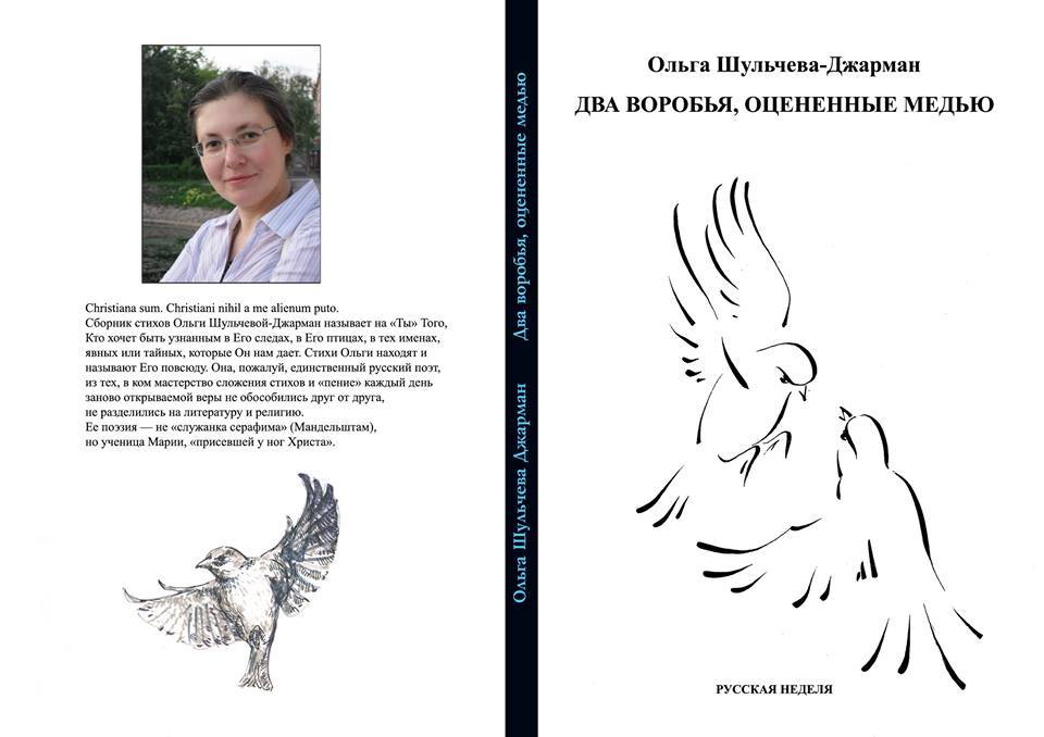 Ольга Джарман – врач из Петербурга, говорящая с Богом и о Боге