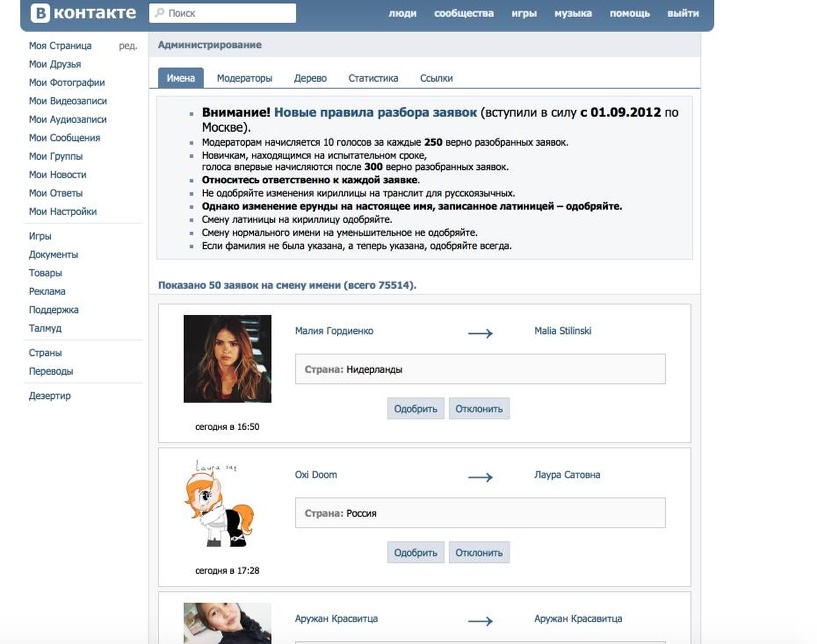 «ВКонтакте» случайно предоставил своим пользователям неограниченную власть