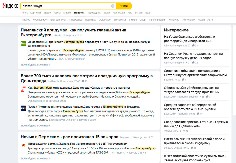 Очередной эксперимент? Яндекс.Новости оставил читателей без свежих новостей