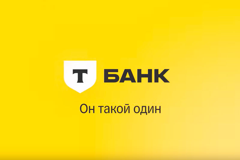 Революционные изменения: как Тинькофф становится Т-банком и что это значит для клиентов | Тинькофф превращается в Т-банк: бренд эволюционирует, сохраняя узнаваемость и современность