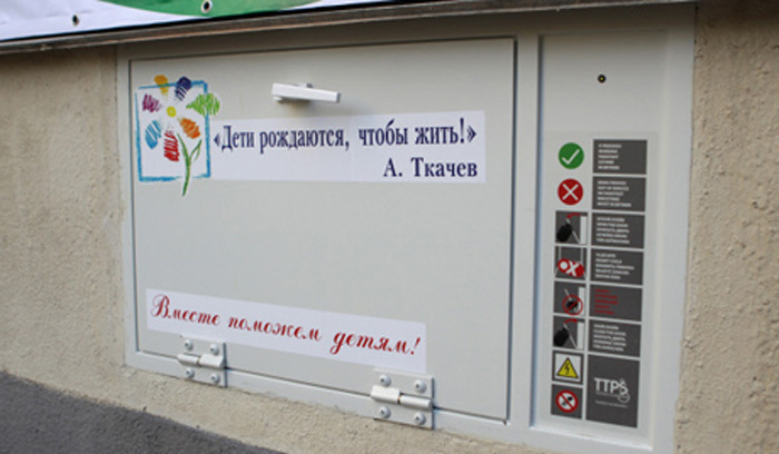 Брошенным младенцам — новый бэби-бокс