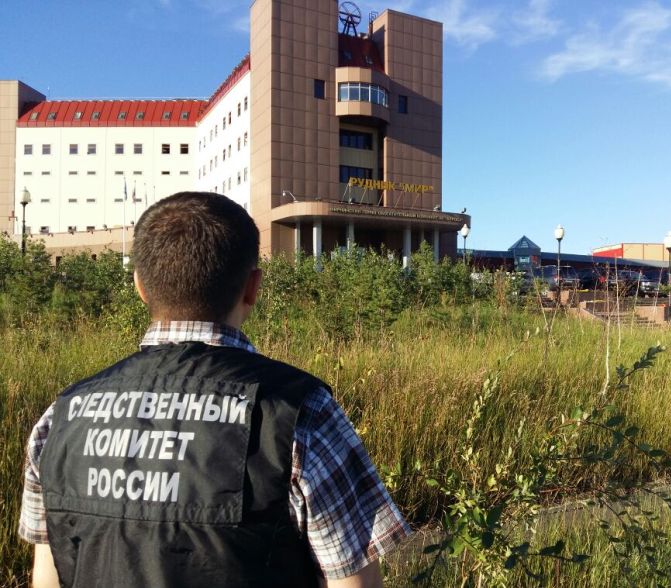 В Республике Саха (Якутия) возбуждено уголовное дело по факту происшествия на руднике «Мир»