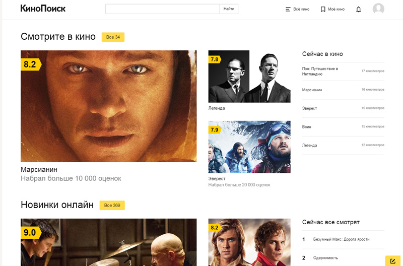 "Яндекс" вернул пользователям старую версию "Кинопоиска"
