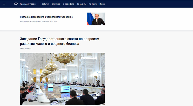 Тестируем новый сайт Президента с архивом всех версий за 15 лет