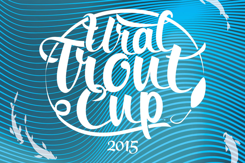 «Ural Trout Cup - 2015»: Олимпийская форель – игра на вылет