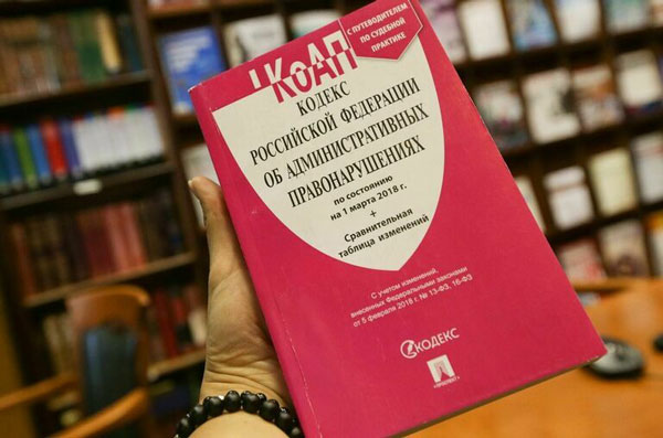 Норму о двойном наказании за одно и то же нарушение хотят исключить из КоАП